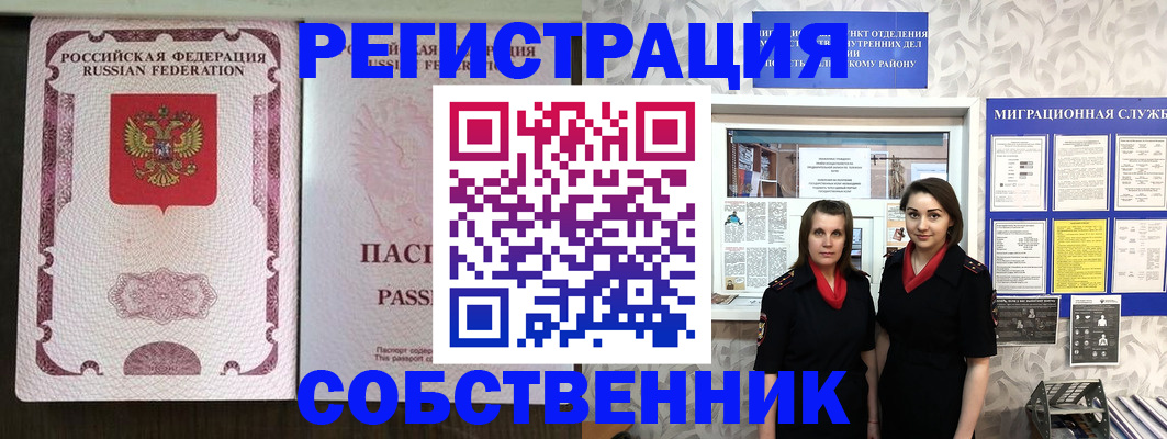 временная регистрация адрес в Воронежской области