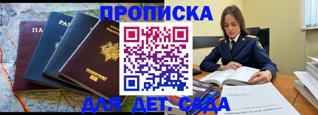 прописка для работы в Воронежской области